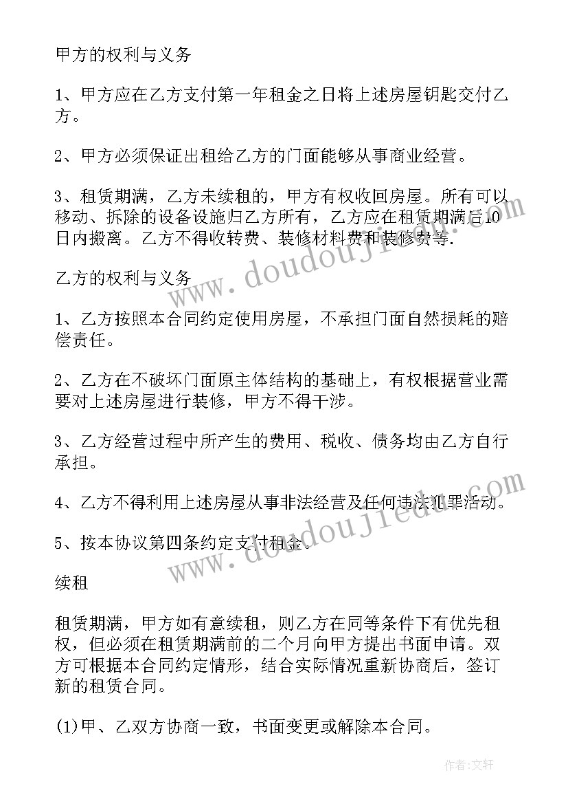 租赁房屋协议(模板10篇)