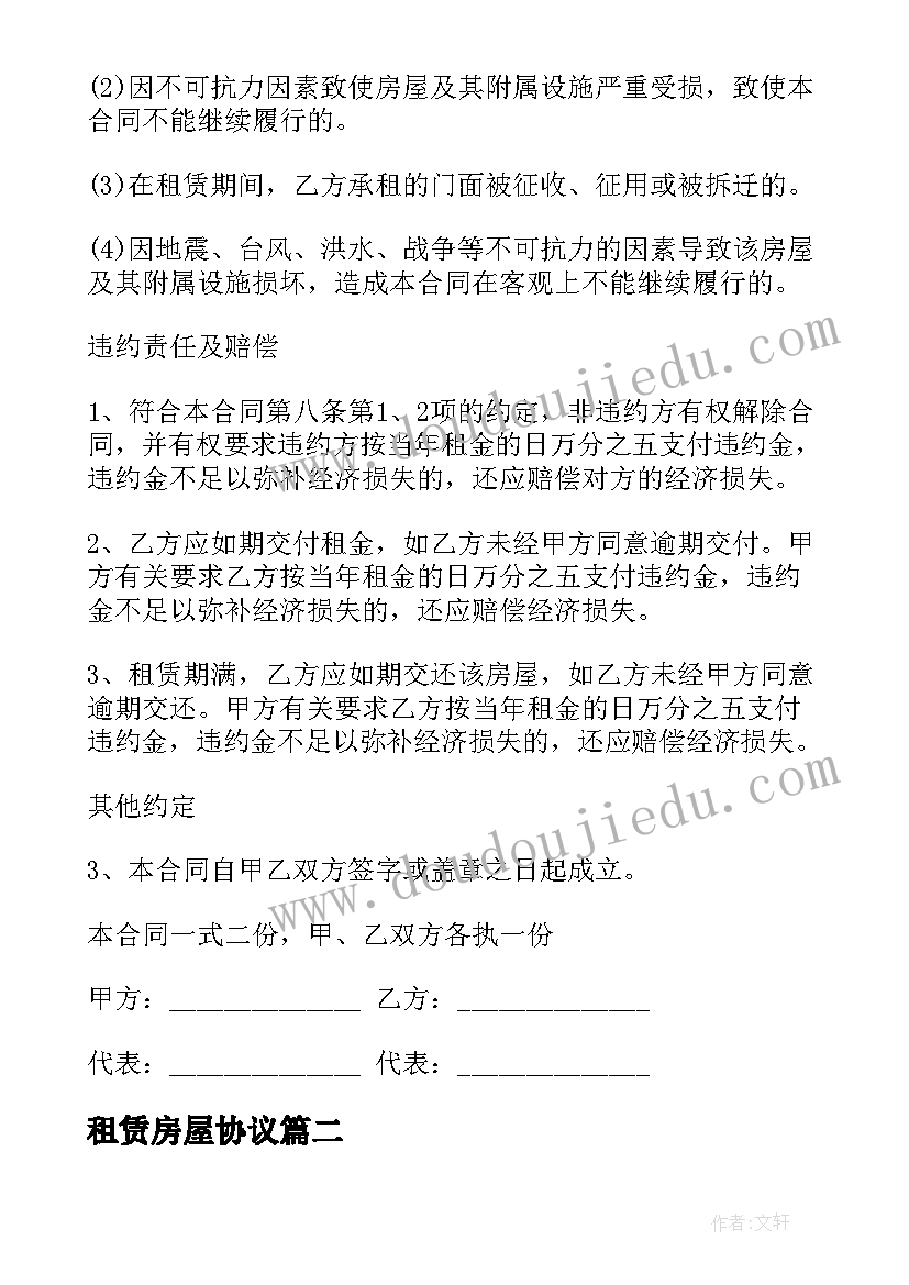 租赁房屋协议(模板10篇)