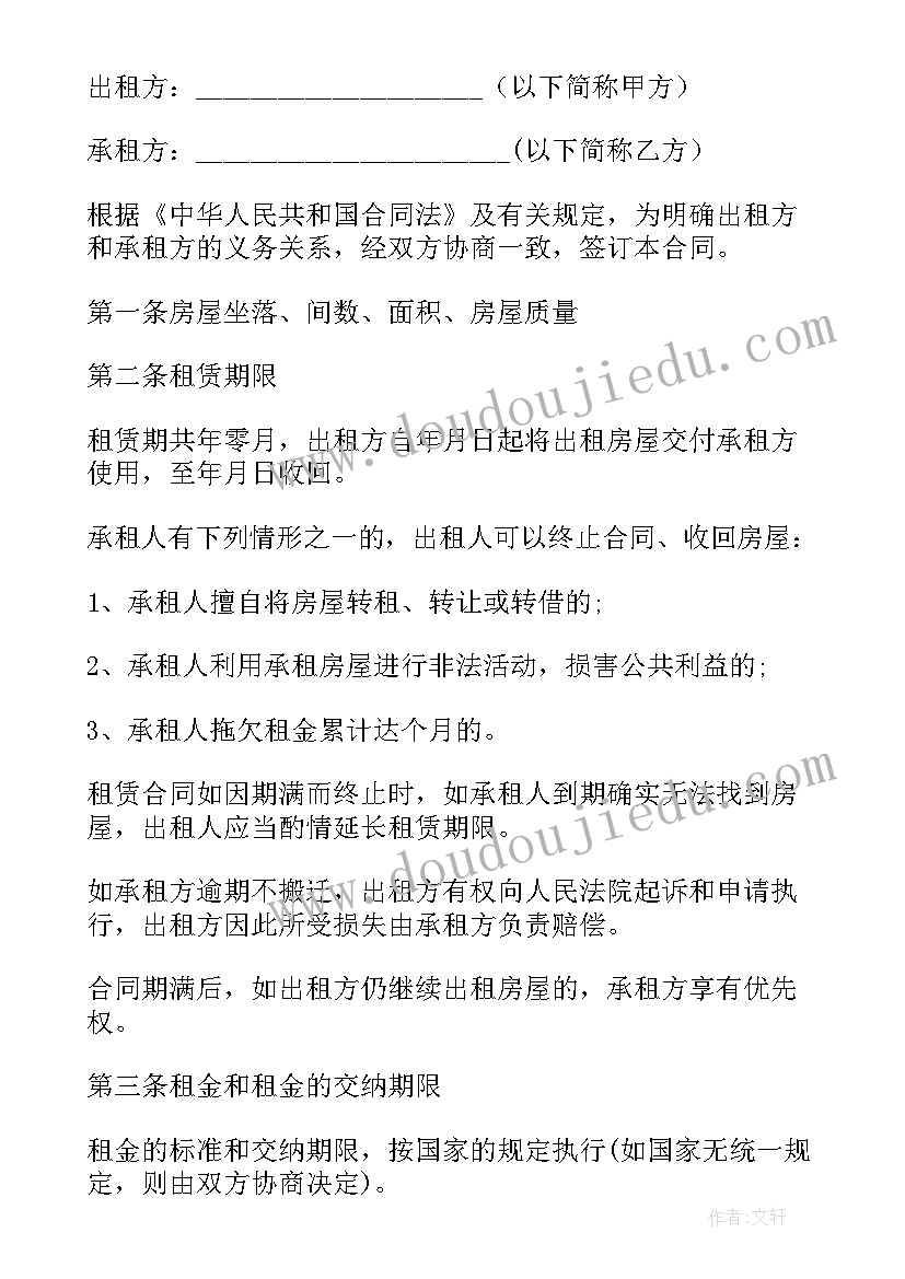 租赁房屋协议(模板10篇)