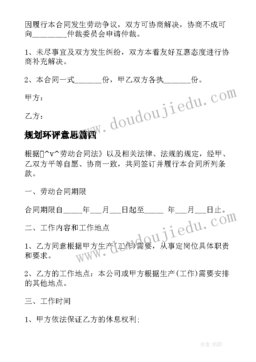 2023年规划环评意思 建筑工程规划设计合同(实用5篇)