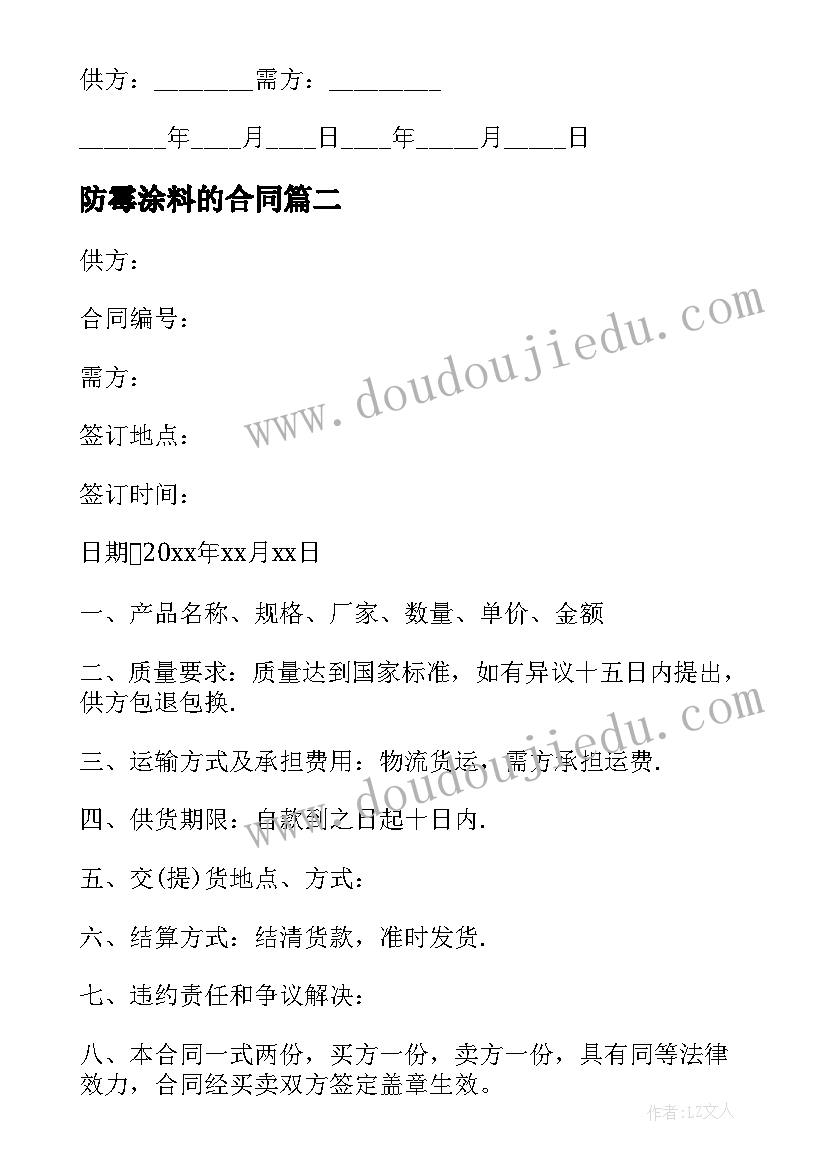 最新防霉涂料的合同(模板10篇)