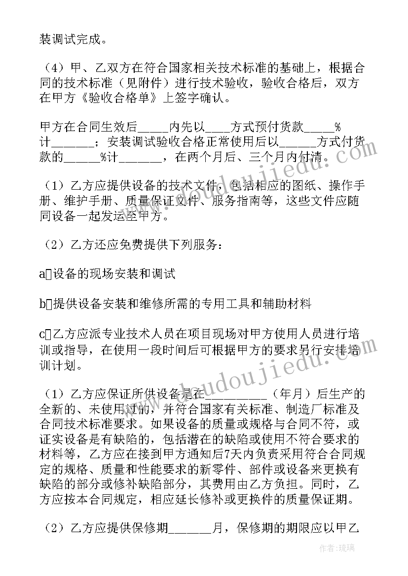 2023年买卖机器设备合同 实用旧设备买卖合同(大全8篇)