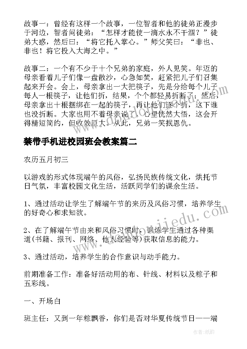 禁带手机进校园班会教案(大全7篇)