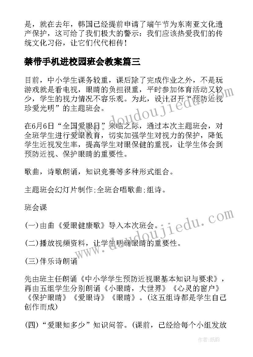 禁带手机进校园班会教案(大全7篇)