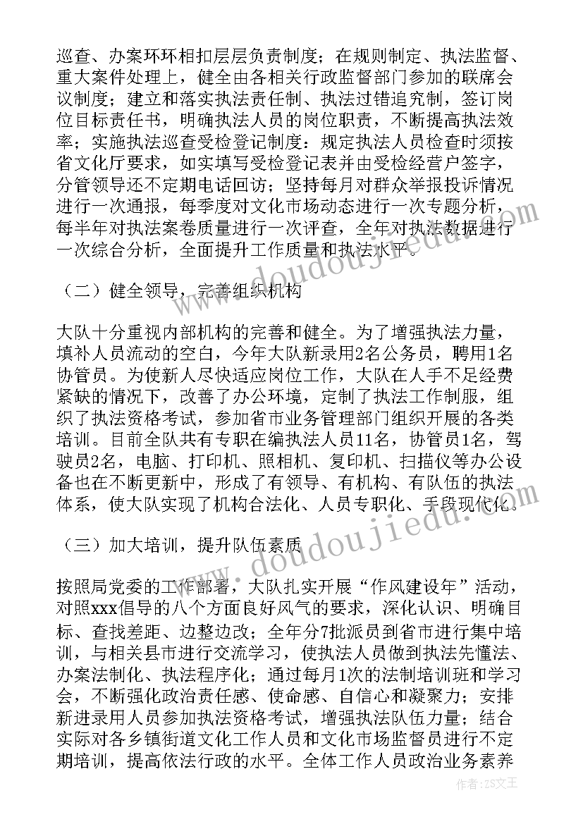 2023年文化市场综合执法个人工作总结(优秀5篇)