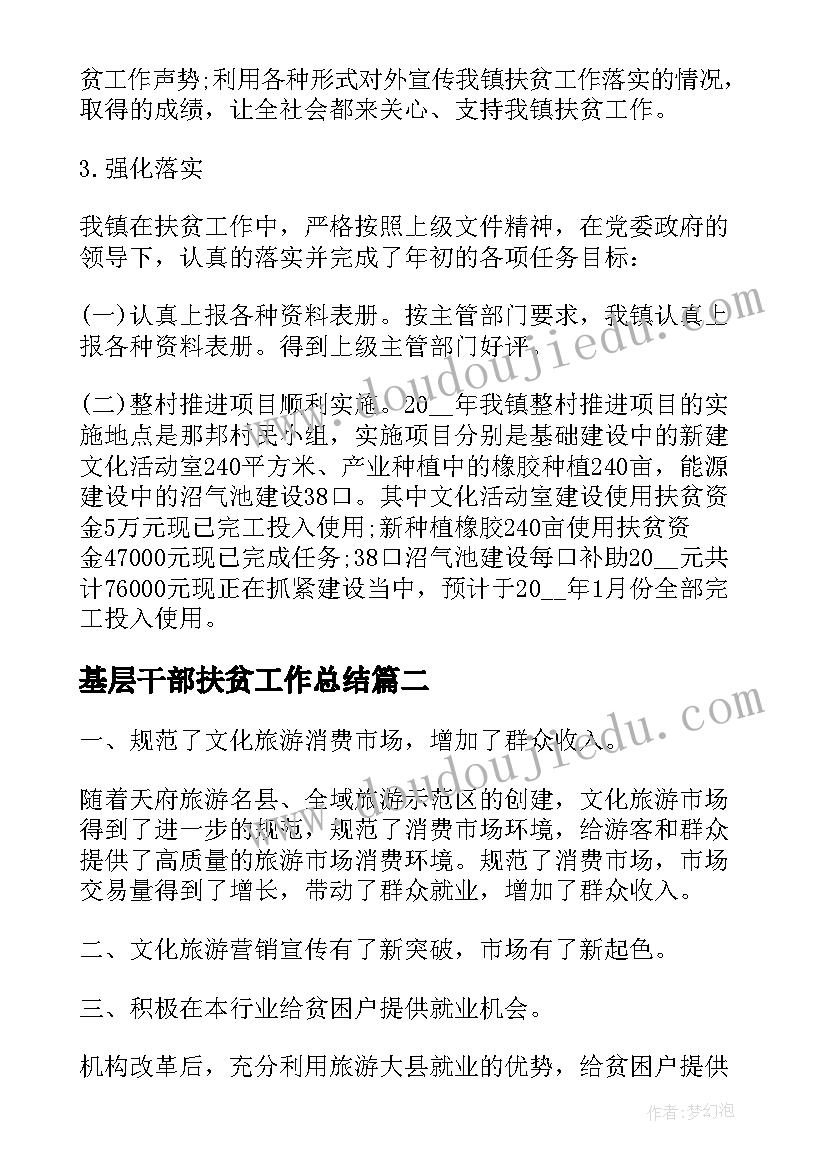 2023年基层干部扶贫工作总结 太原扶贫干部工作总结(精选9篇)