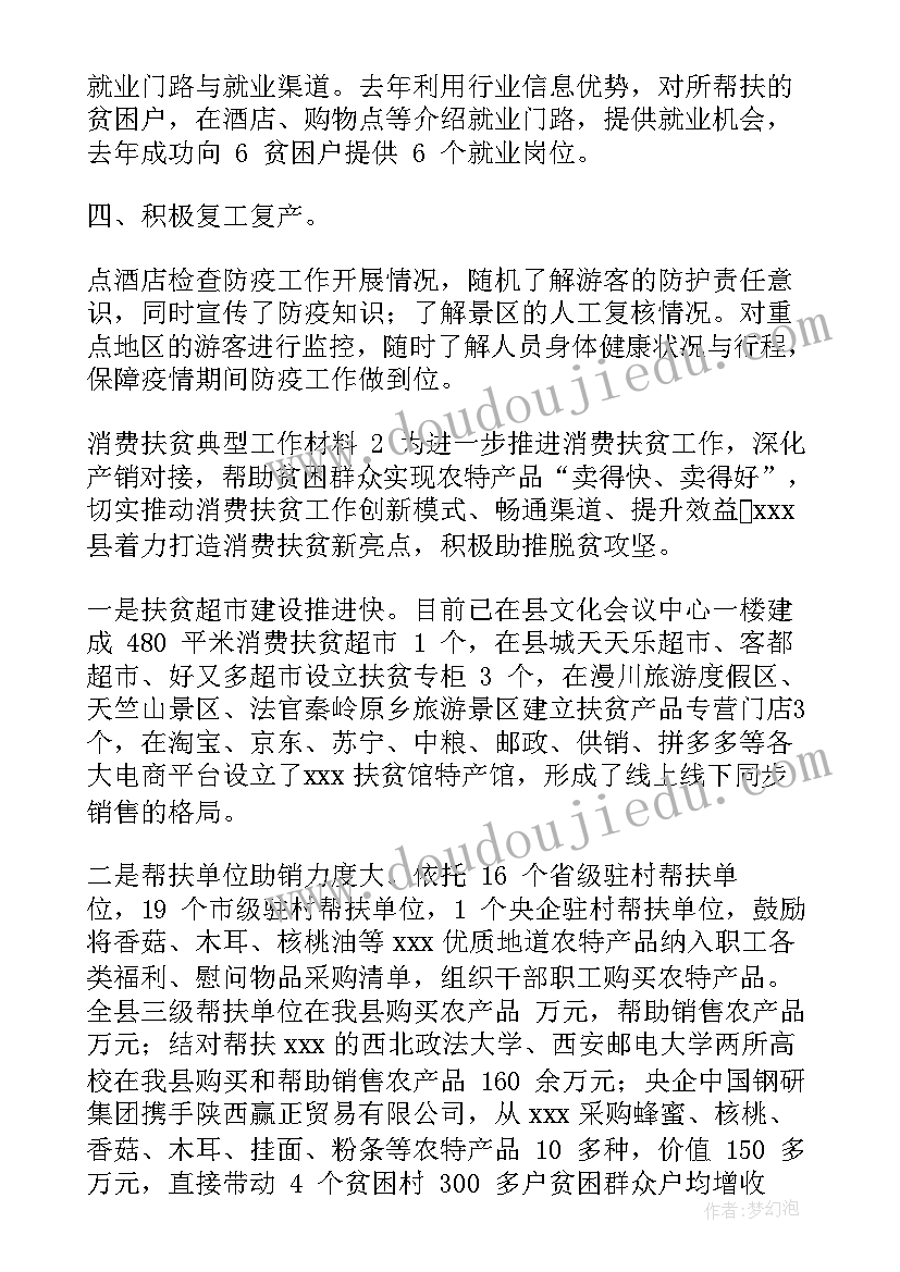 2023年基层干部扶贫工作总结 太原扶贫干部工作总结(精选9篇)