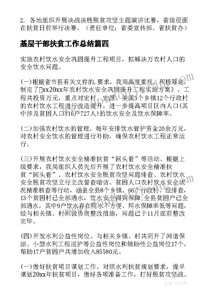 2023年基层干部扶贫工作总结 太原扶贫干部工作总结(精选9篇)