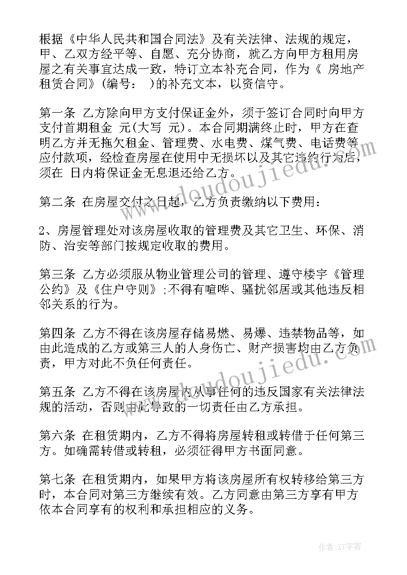 最新合同支付条款补充协议书(模板5篇)