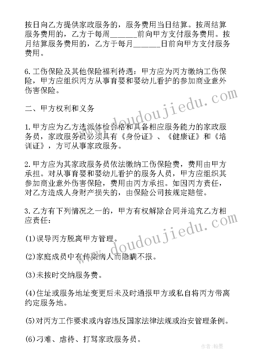 最新护理半自理老人合同 老人护理服务合同(优质8篇)