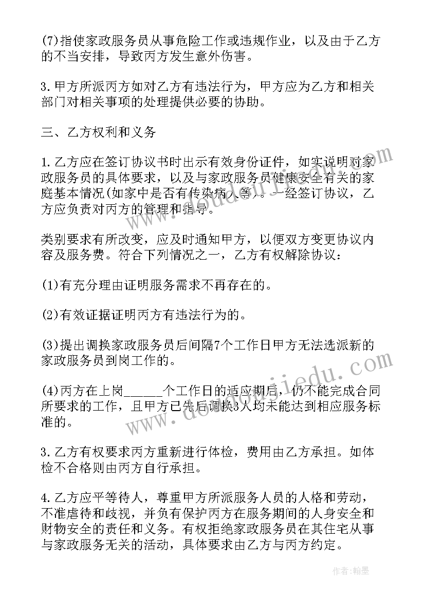 最新护理半自理老人合同 老人护理服务合同(优质8篇)