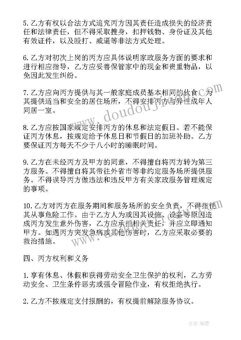 最新护理半自理老人合同 老人护理服务合同(优质8篇)