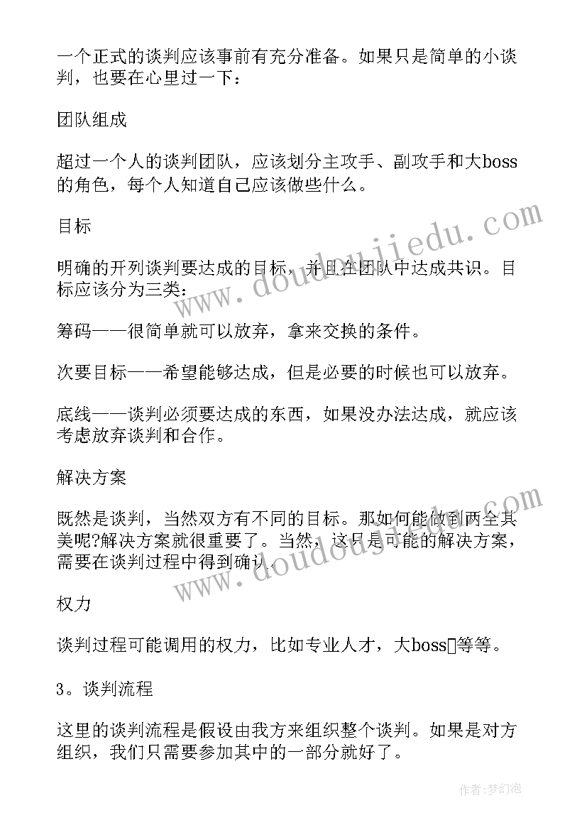 最新西安谈判的代表是 谈判技巧学习心得体会(通用9篇)