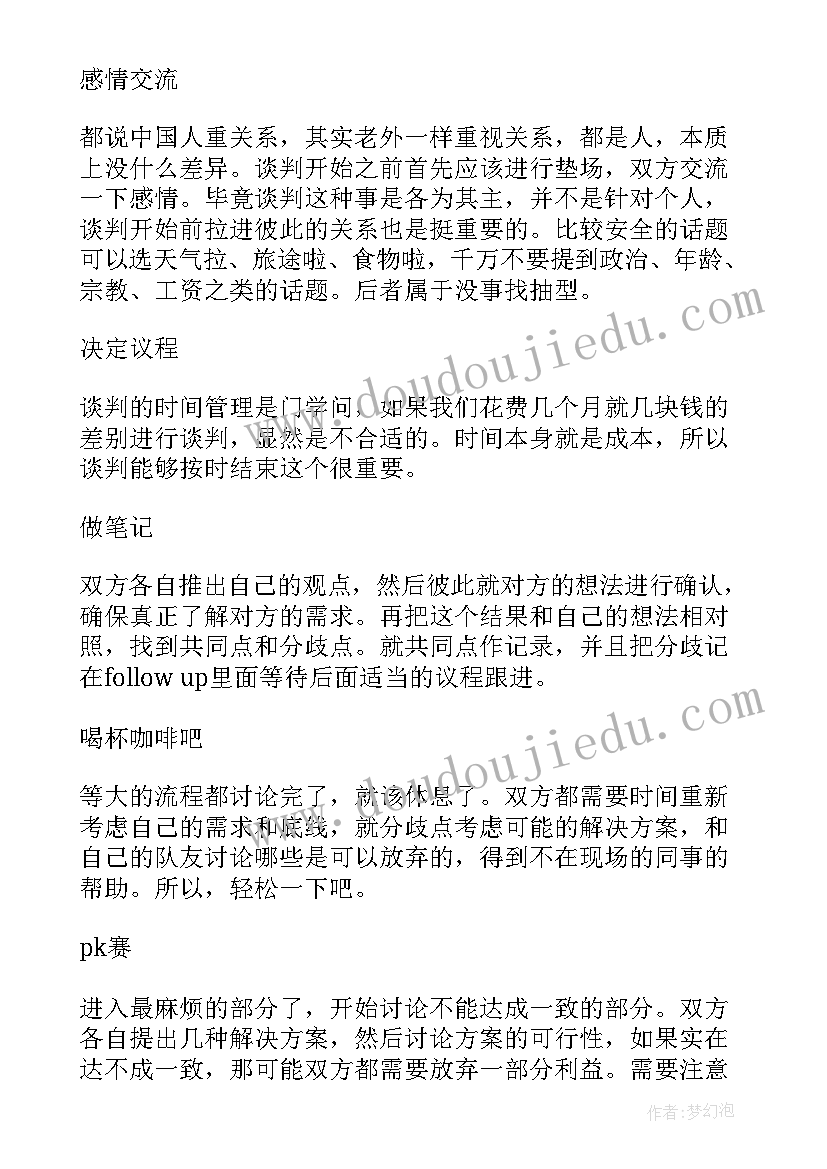 最新西安谈判的代表是 谈判技巧学习心得体会(通用9篇)