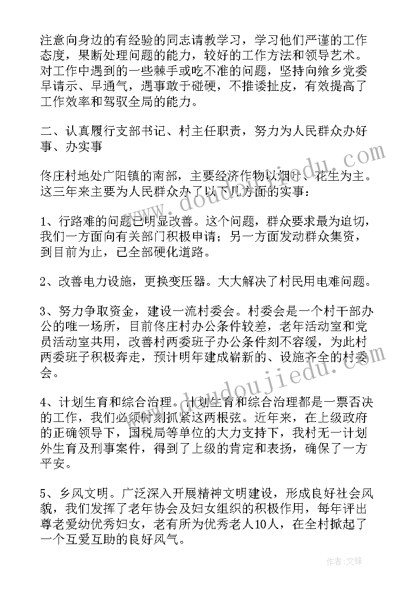 书记代表党工作总结(大全5篇)