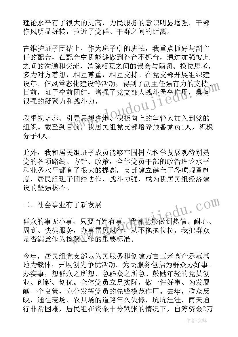 书记代表党工作总结(大全5篇)