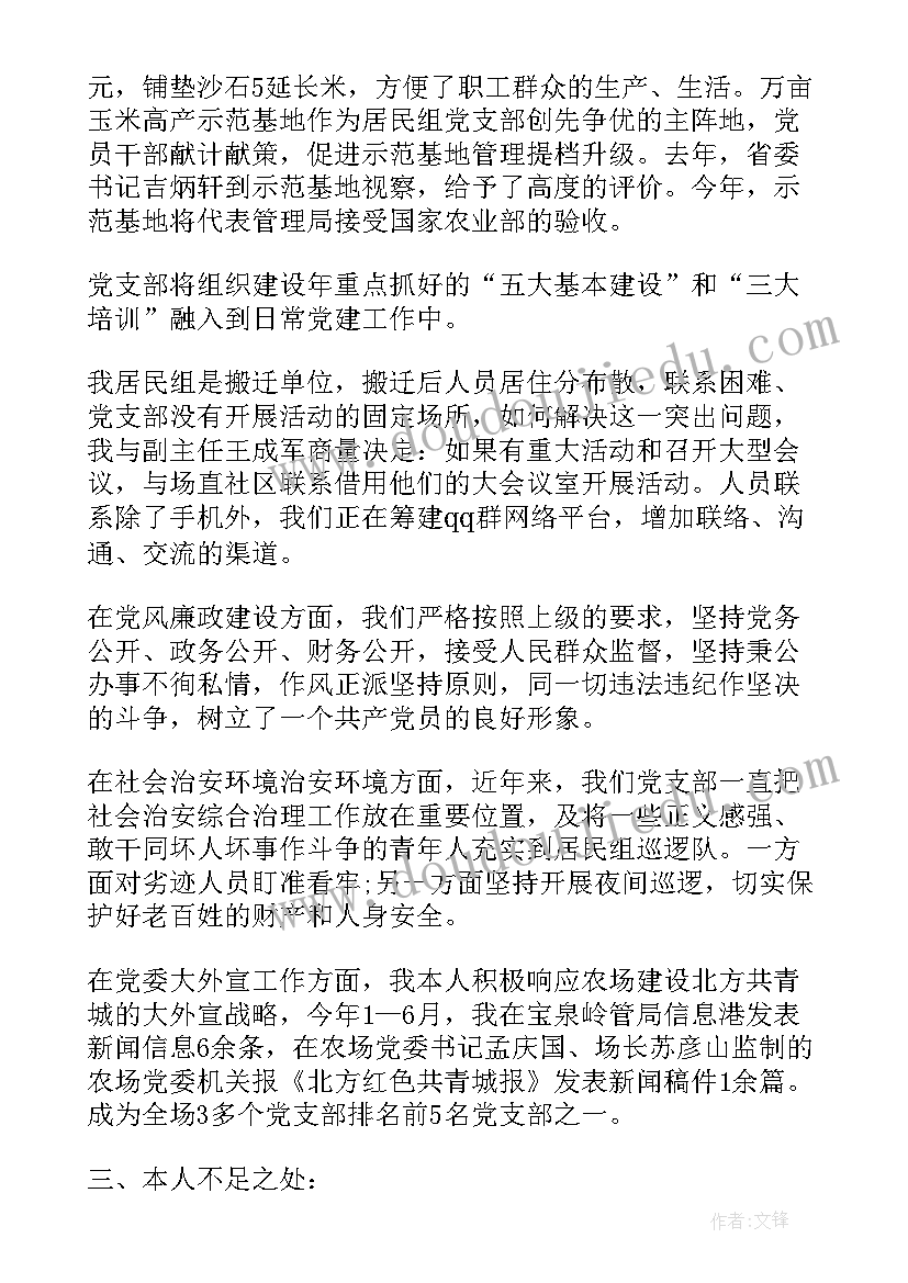 书记代表党工作总结(大全5篇)