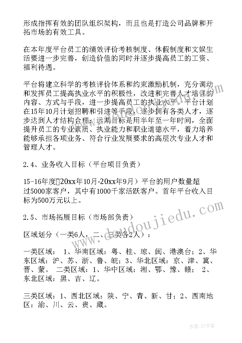 最新催收工作团队工作计划表(实用7篇)