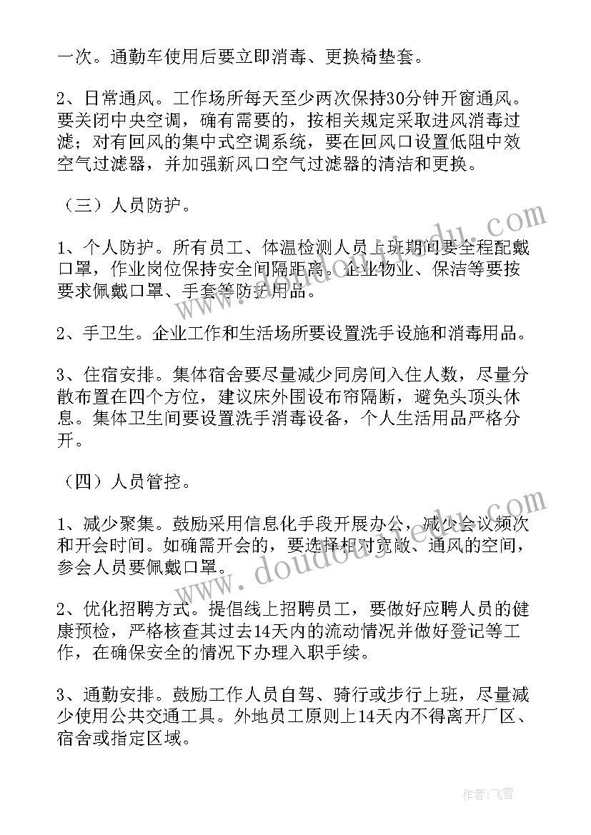 最新班级开学工作计划 解封之后的工作计划(精选8篇)