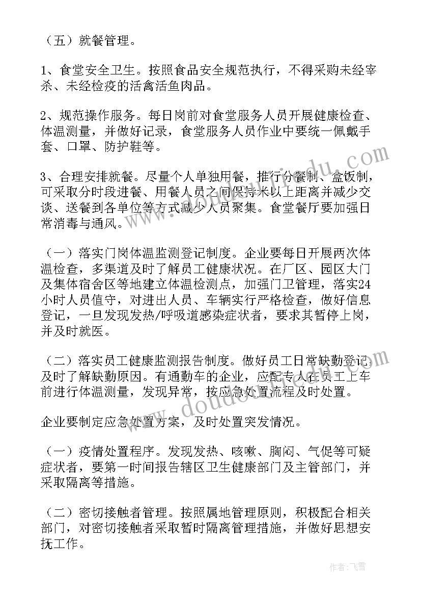 最新班级开学工作计划 解封之后的工作计划(精选8篇)