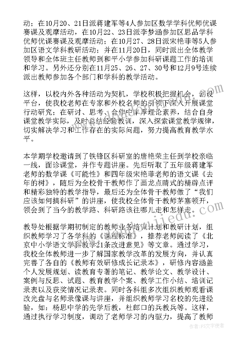 医务科进修工作总结 教师进修工作总结(优秀10篇)