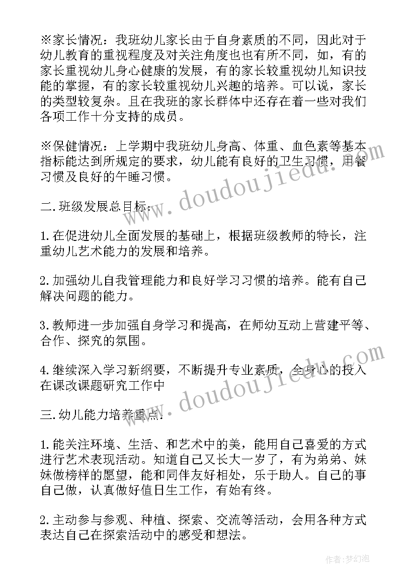 2023年幼儿园营养计划工作计划表(通用10篇)