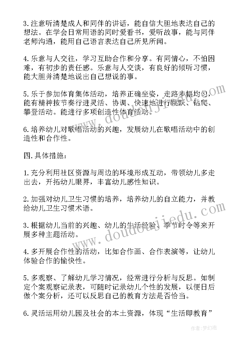 2023年幼儿园营养计划工作计划表(通用10篇)