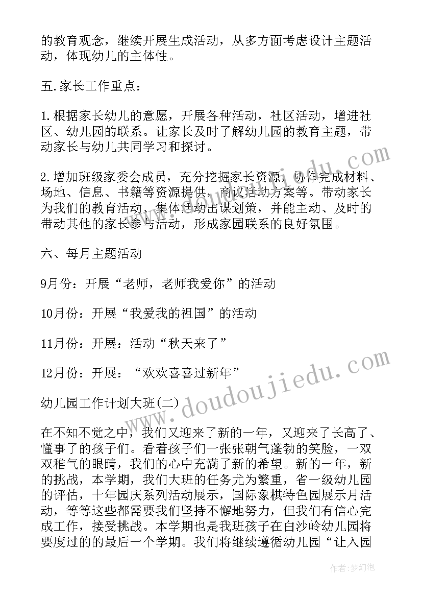 2023年幼儿园营养计划工作计划表(通用10篇)