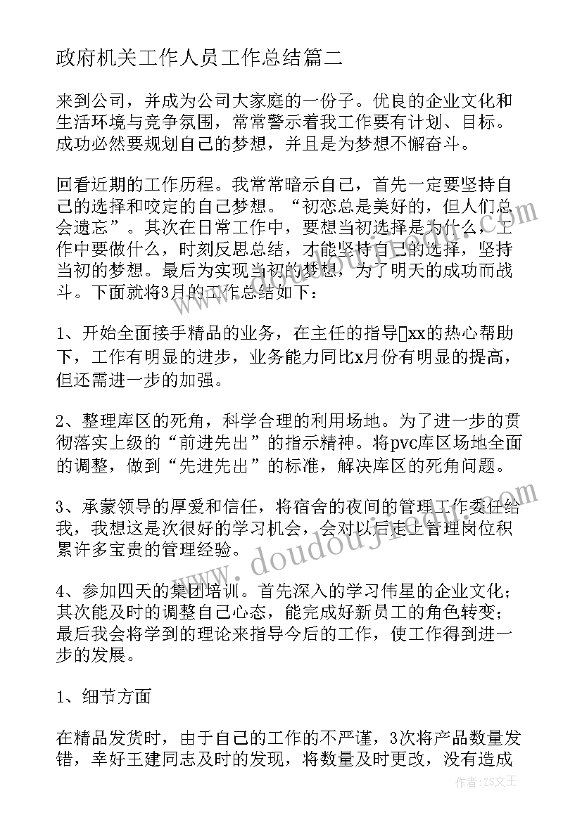 政府机关工作人员工作总结 普通员工工作总结(汇总6篇)