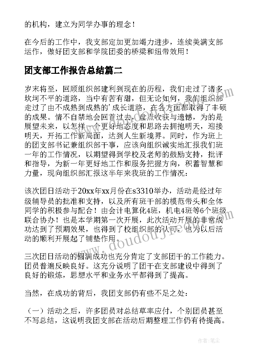 干部下基层报告 干部下基层工作报告(优质5篇)