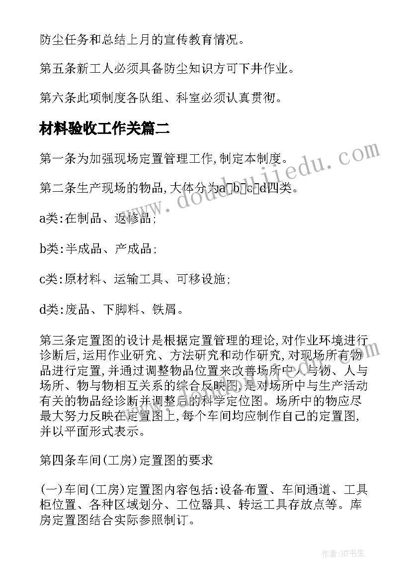 材料验收工作关 六五检查验收反馈讲话材料(汇总8篇)