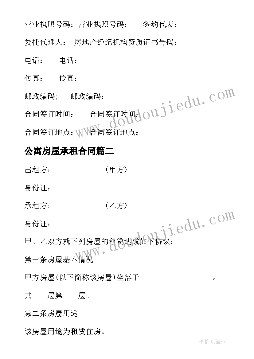 公寓房屋承租合同(优秀5篇)