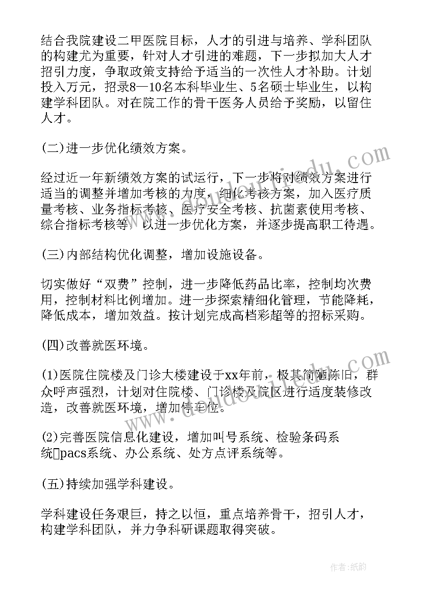 2023年社区医疗服务工作计划(通用5篇)