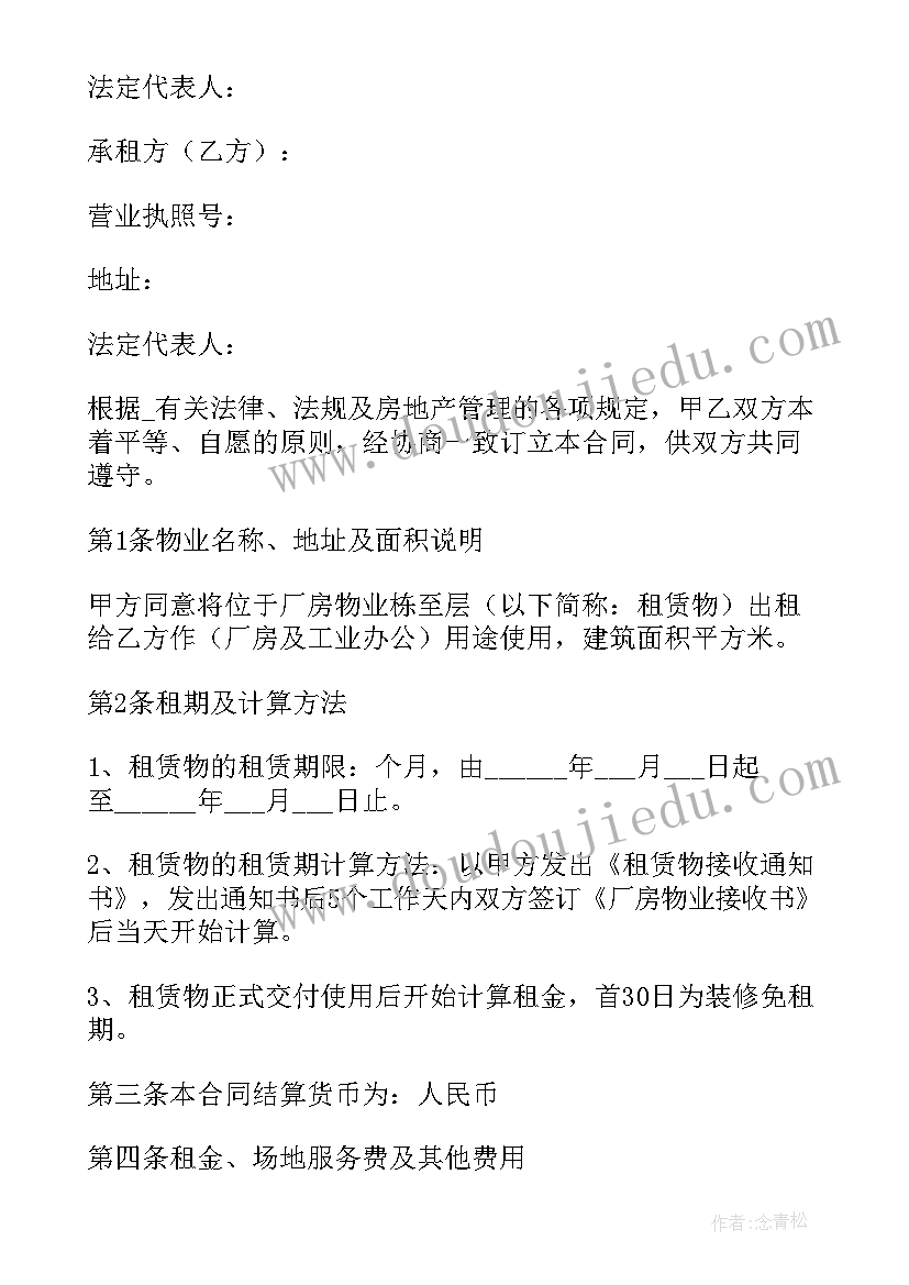 工厂库存转让合同下载(优质8篇)