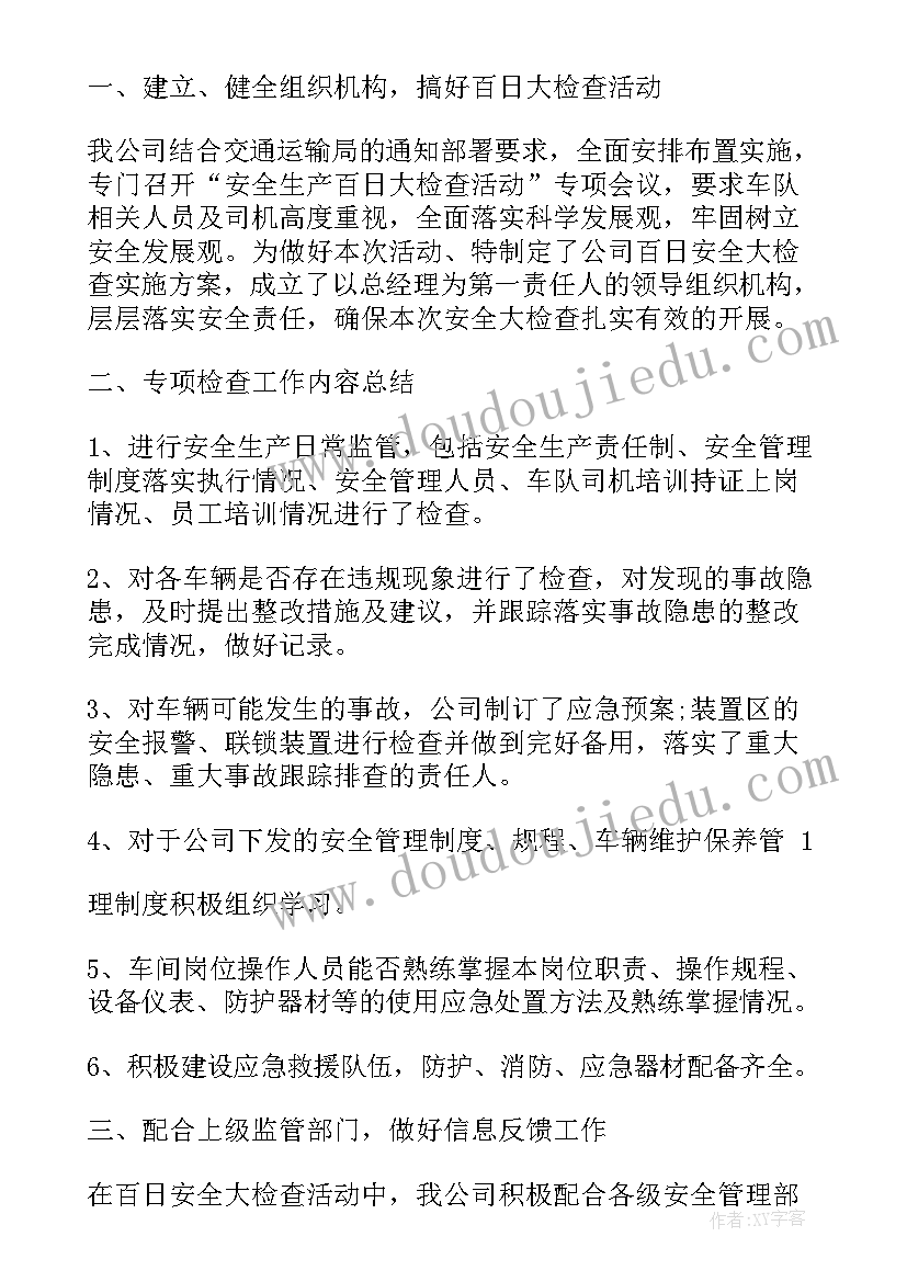 2023年投诉举报专项整治工作总结 专项整治工作总结(精选7篇)