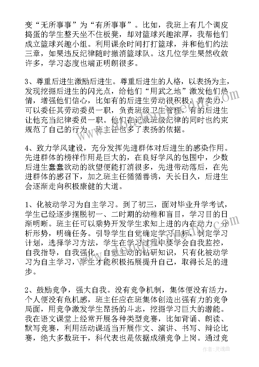 科主任工作总结 初三班主任工作总结班主任工作总结(实用8篇)