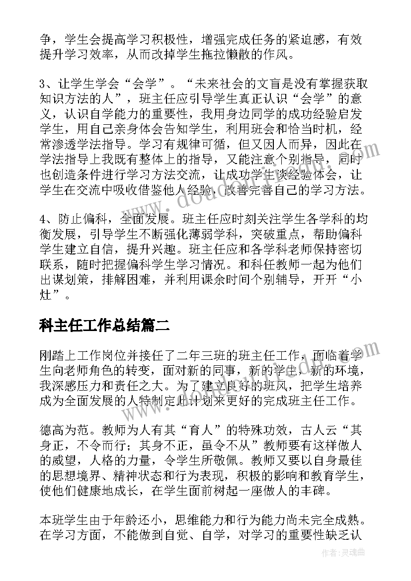 科主任工作总结 初三班主任工作总结班主任工作总结(实用8篇)