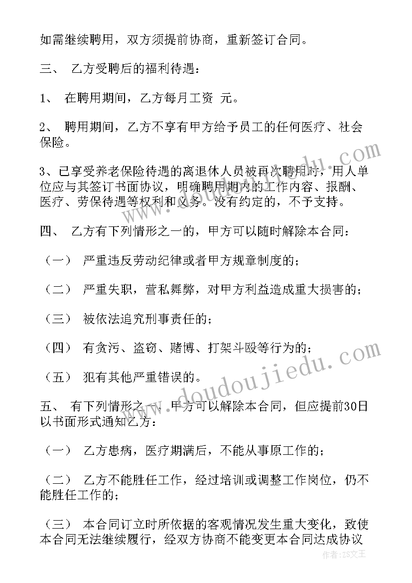 健身教练劳务合同 劳务聘用合同(通用9篇)