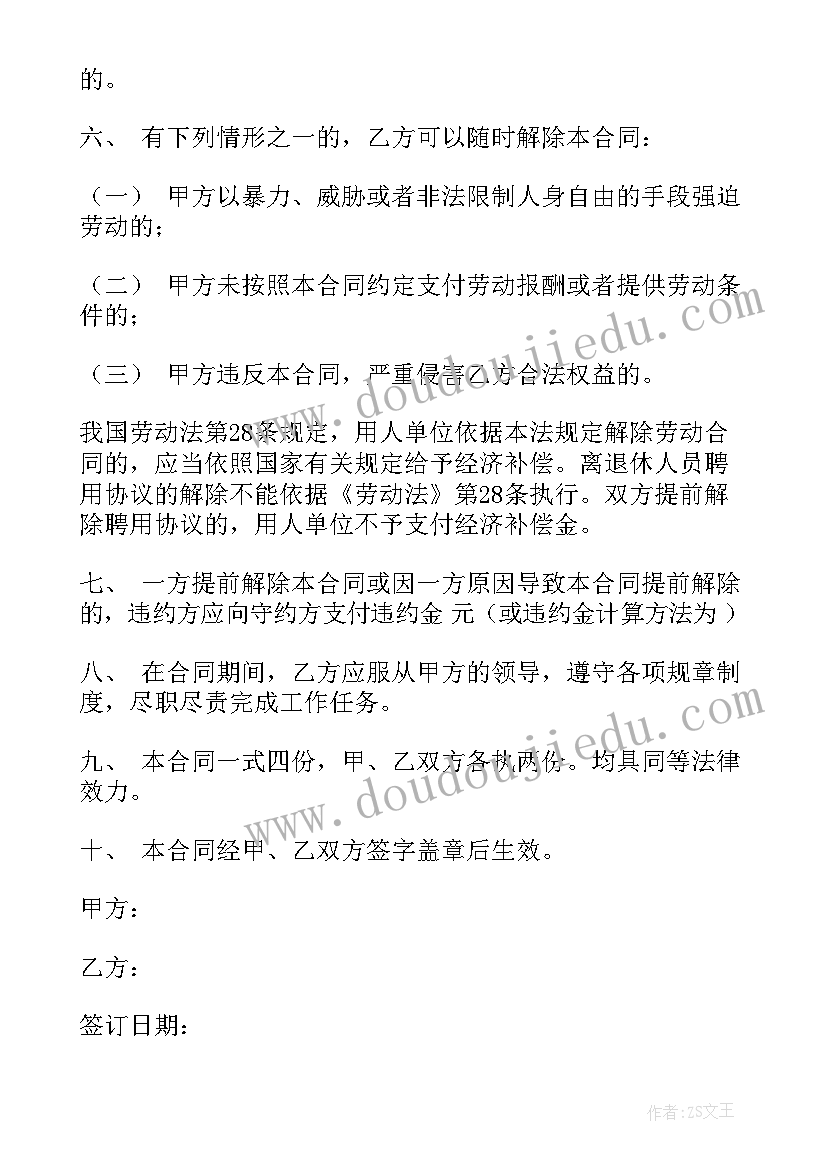 健身教练劳务合同 劳务聘用合同(通用9篇)