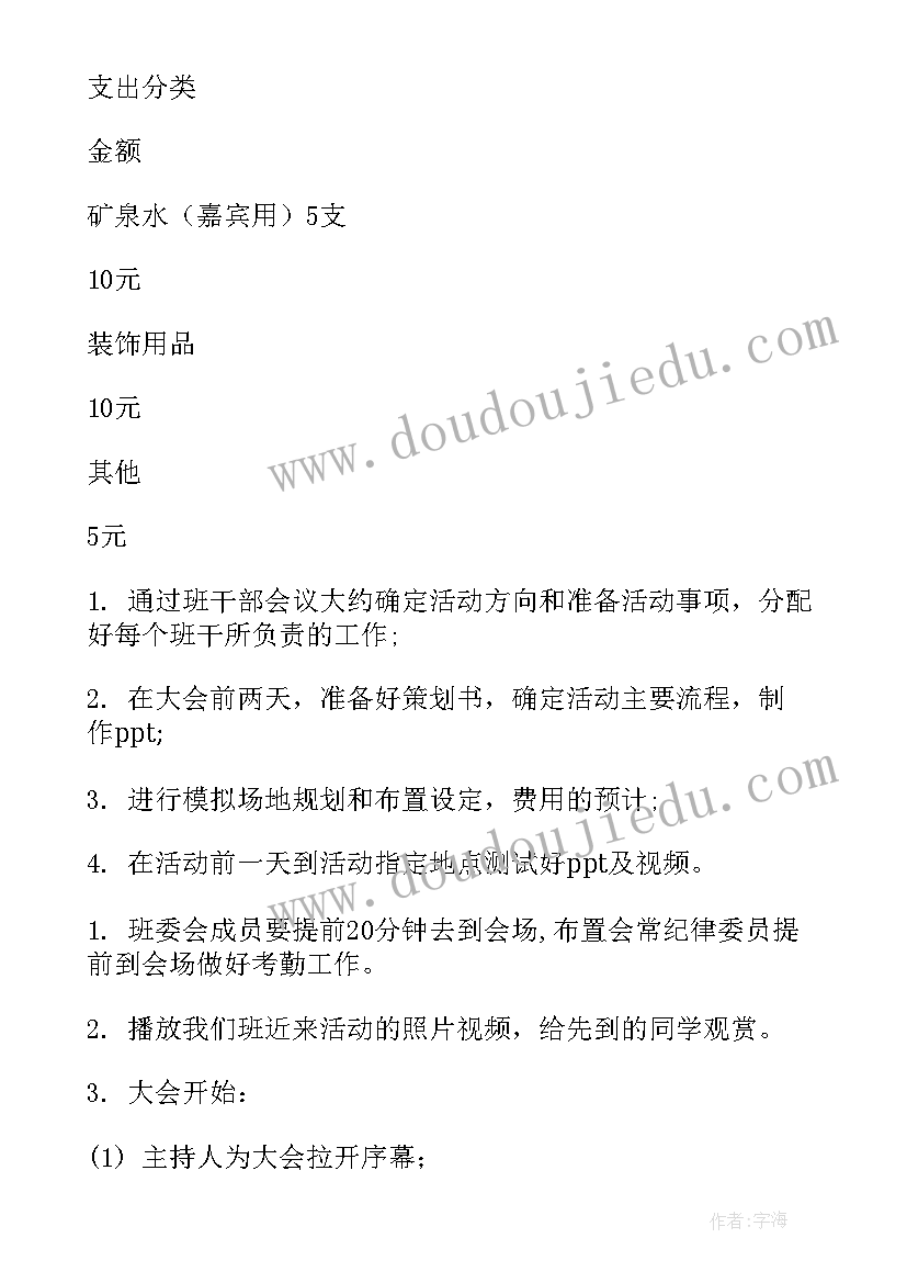 校园暴力班会策划案例(模板8篇)