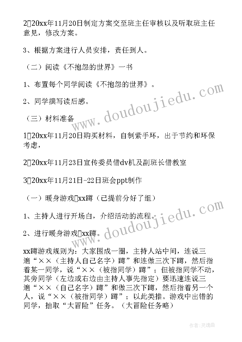 心里健康班会心得(优质9篇)