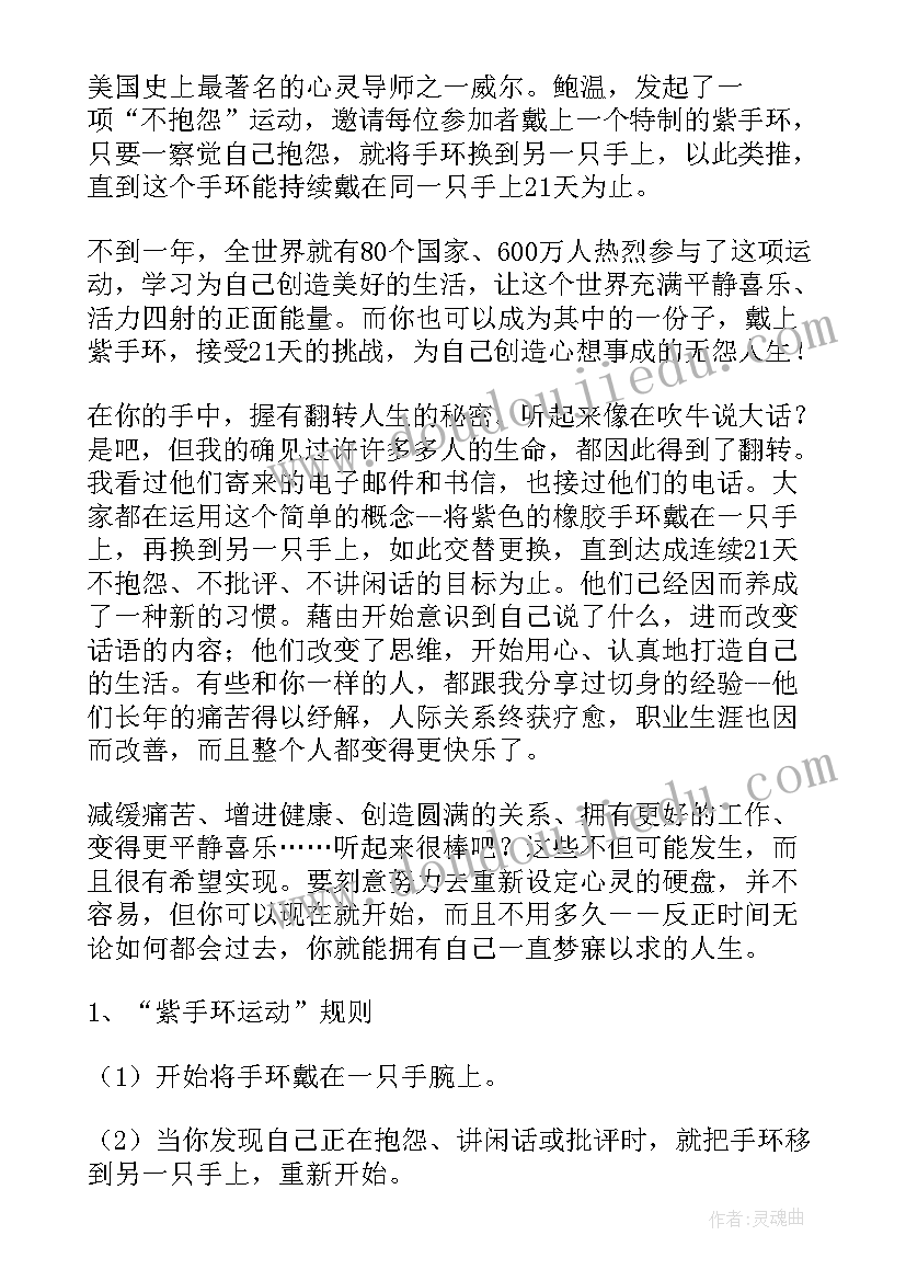 心里健康班会心得(优质9篇)