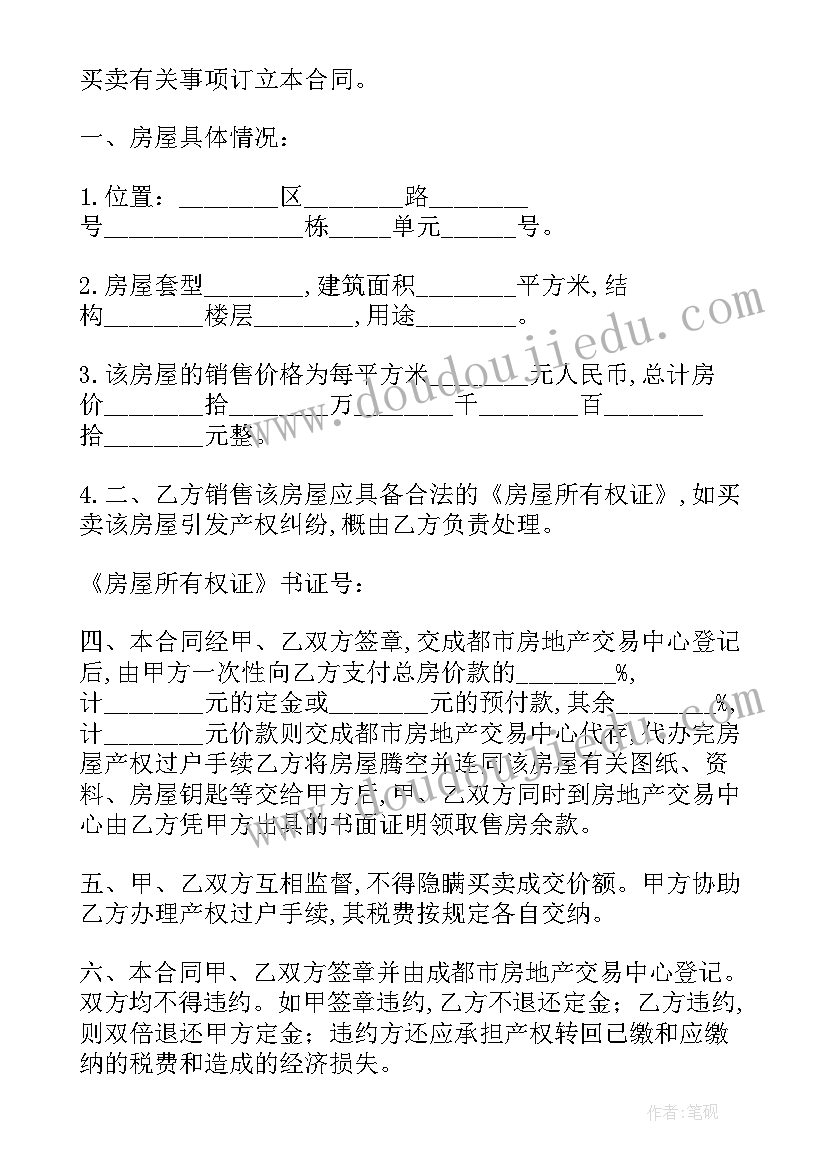 老房屋买卖合同(优质8篇)