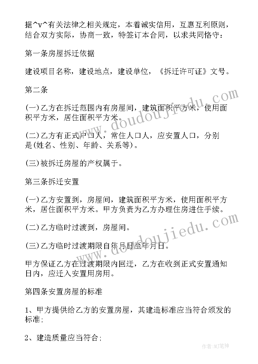 最新铁塔搬迁方案 拆迁搬迁合同实用(优秀6篇)