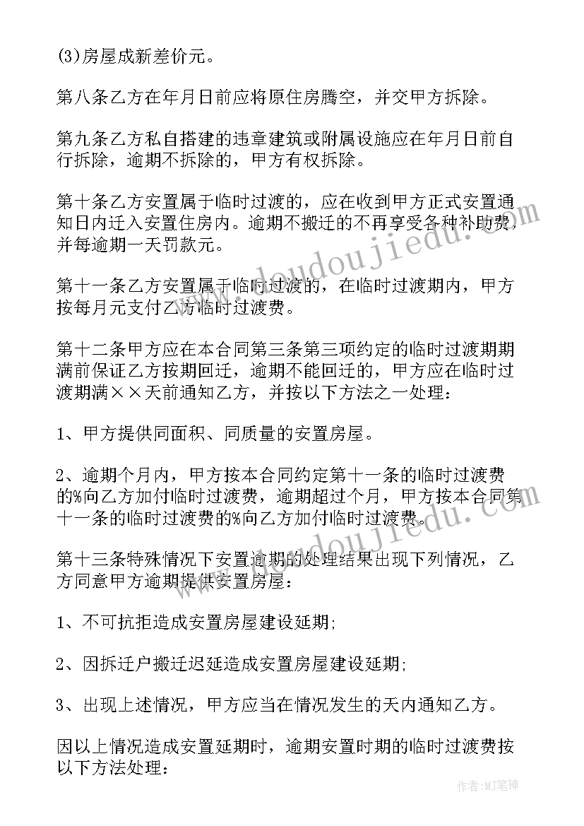 最新铁塔搬迁方案 拆迁搬迁合同实用(优秀6篇)