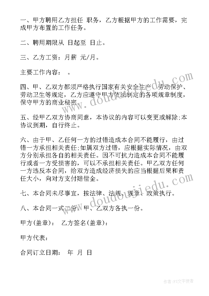 最新劳务解聘简单合同(大全8篇)