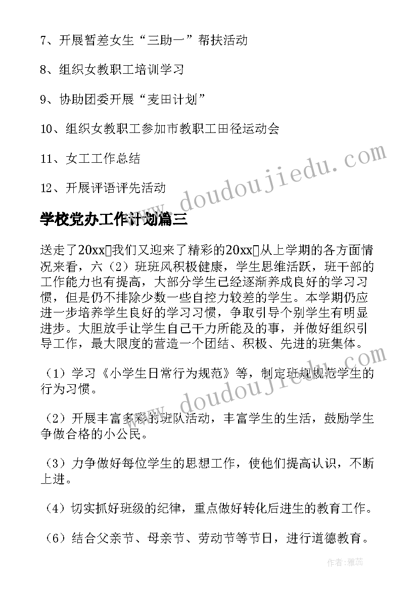 广东省小学三年级英语电子版 三年级的英语教学计划(优质7篇)