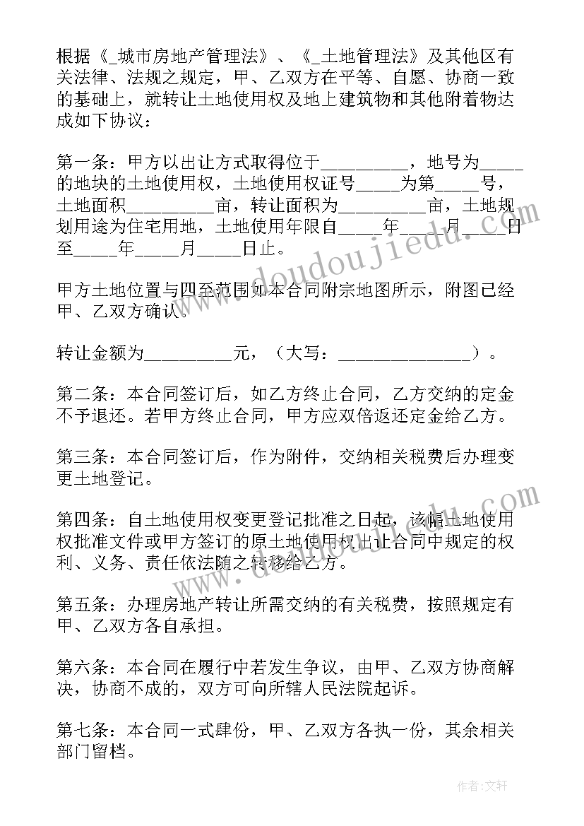 2023年住宅地买卖合同(模板8篇)