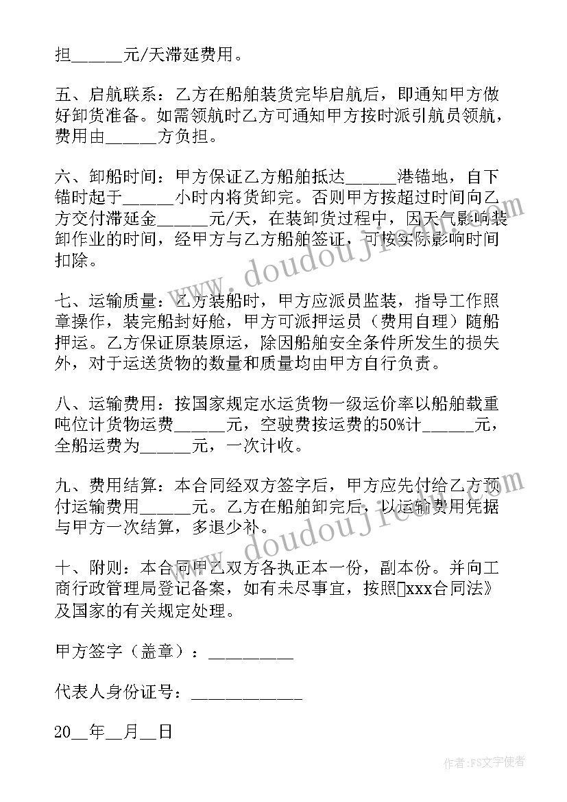 月子中心的合同 宁波运输合同共(通用7篇)