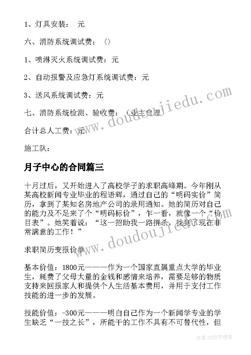 月子中心的合同 宁波运输合同共(通用7篇)